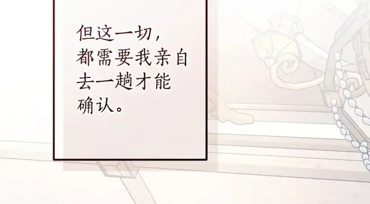 漫画《成为伯爵家的废物》第160话 白毛少爷登场第14张图