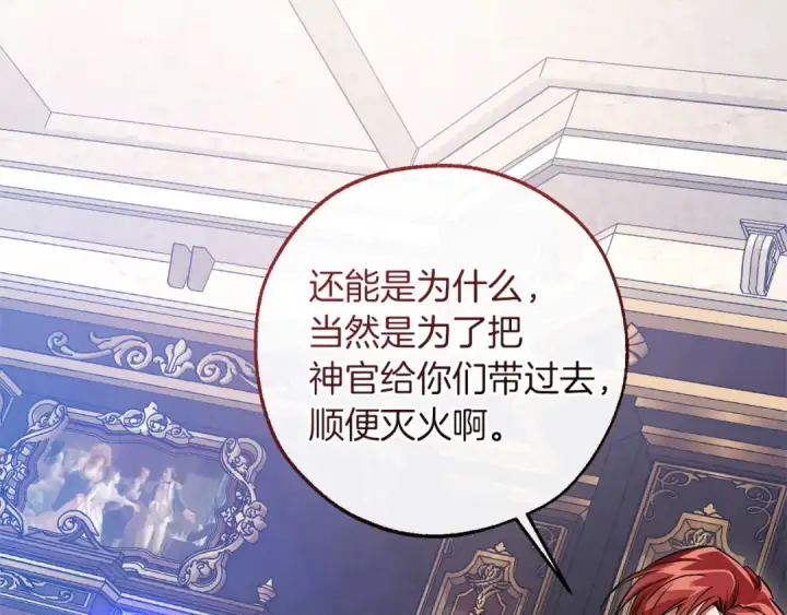 漫画《成为伯爵家的废物》第160话 白毛少爷登场第15张图