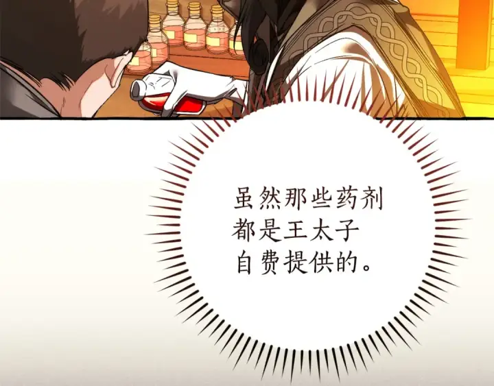 漫画《成为伯爵家的废物》第160话 白毛少爷登场第150张图