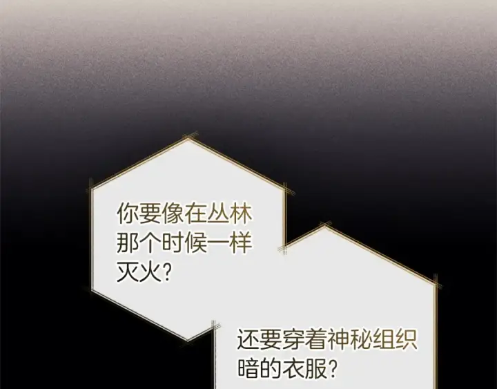 漫画《成为伯爵家的废物》第160话 白毛少爷登场第151张图