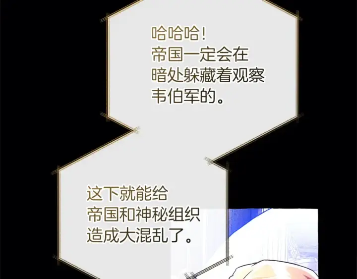 漫画《成为伯爵家的废物》第160话 白毛少爷登场第153张图