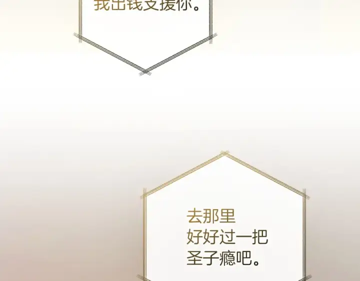 漫画《成为伯爵家的废物》第160话 白毛少爷登场第155张图