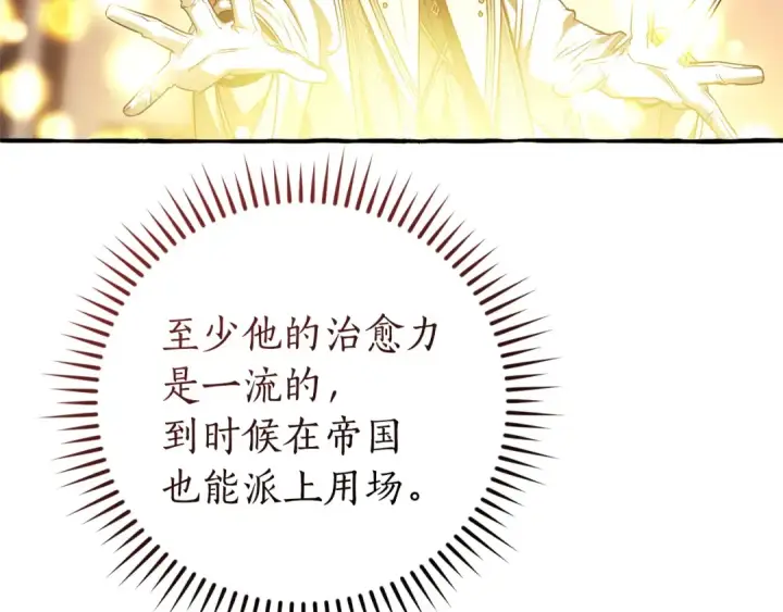 漫画《成为伯爵家的废物》第160话 白毛少爷登场第162张图