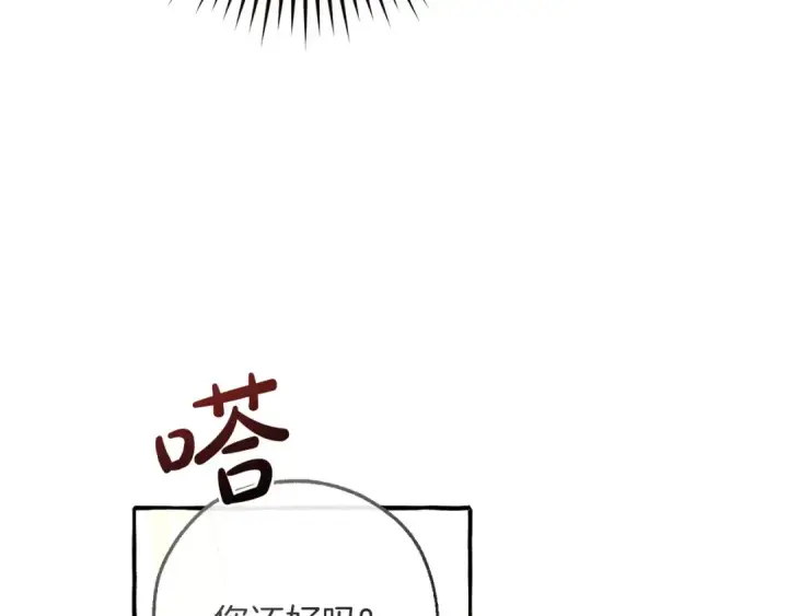 漫画《成为伯爵家的废物》第160话 白毛少爷登场第163张图