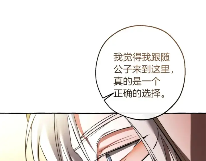 漫画《成为伯爵家的废物》第160话 白毛少爷登场第166张图
