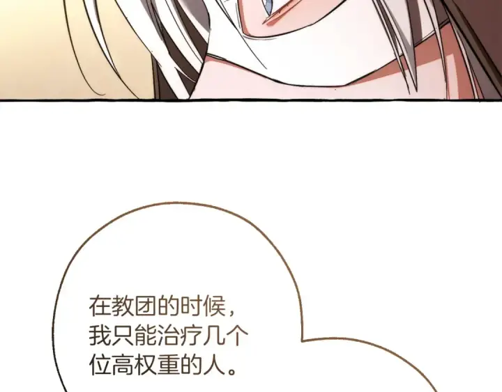 漫画《成为伯爵家的废物》第160话 白毛少爷登场第167张图