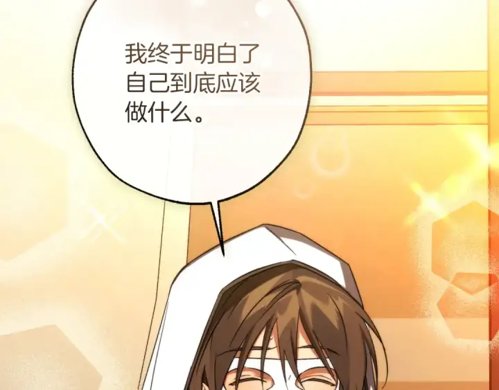 漫画《成为伯爵家的废物》第160话 白毛少爷登场第170张图