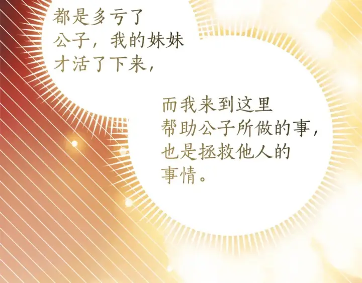 漫画《成为伯爵家的废物》第160话 白毛少爷登场第178张图