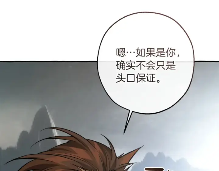 漫画《成为伯爵家的废物》第160话 白毛少爷登场第18张图