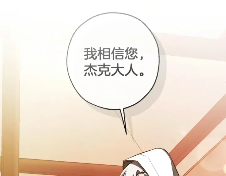 漫画《成为伯爵家的废物》第160话 白毛少爷登场第181张图