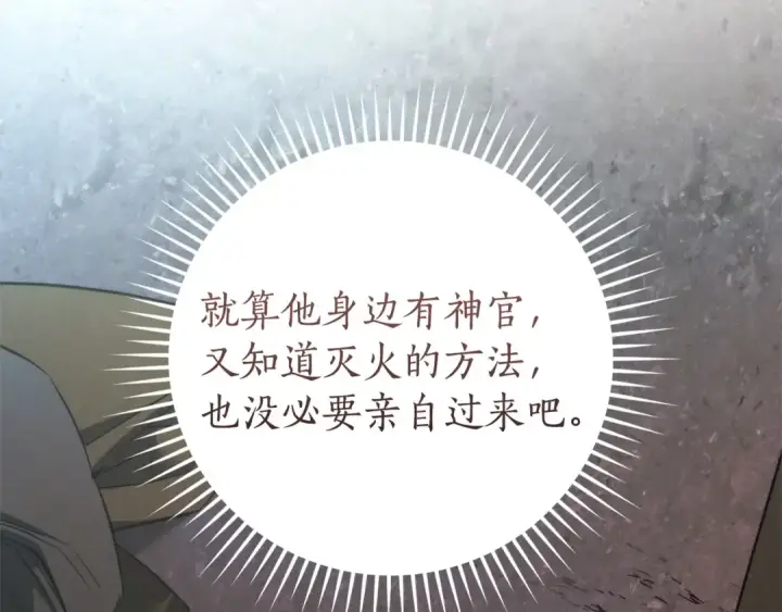 漫画《成为伯爵家的废物》第160话 白毛少爷登场第21张图