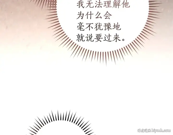 漫画《成为伯爵家的废物》第160话 白毛少爷登场第24张图