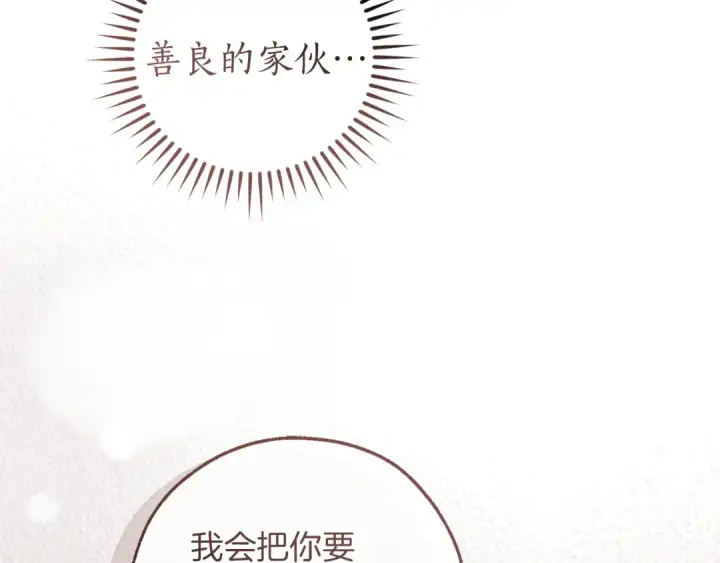 漫画《成为伯爵家的废物》第160话 白毛少爷登场第25张图
