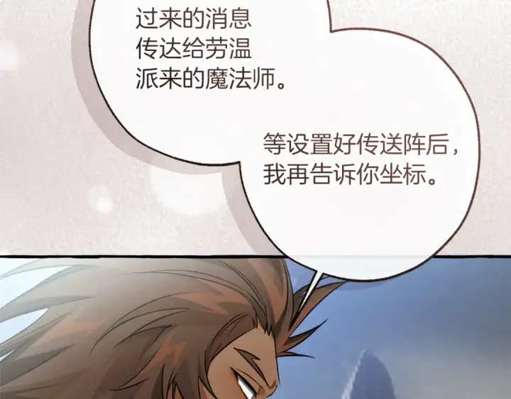 漫画《成为伯爵家的废物》第160话 白毛少爷登场第26张图
