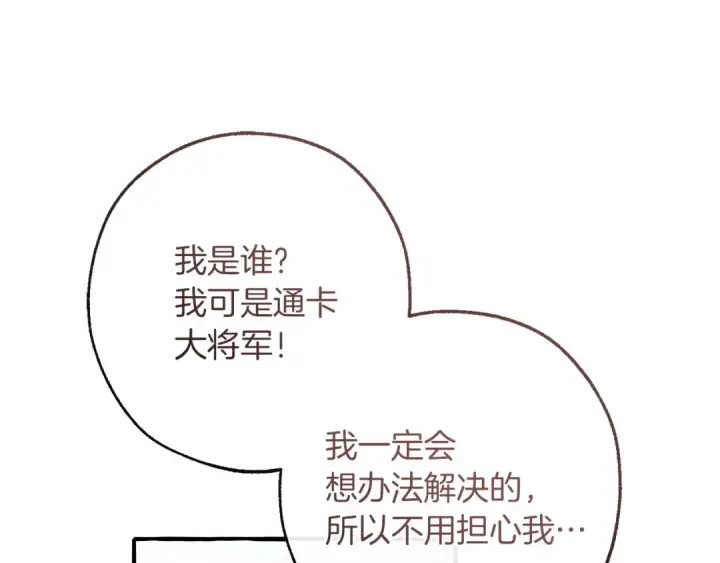 漫画《成为伯爵家的废物》第160话 白毛少爷登场第3张图