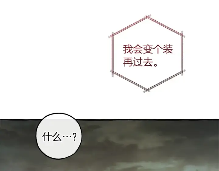 漫画《成为伯爵家的废物》第160话 白毛少爷登场第30张图