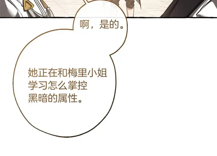 漫画《成为伯爵家的废物》第160话 白毛少爷登场第49张图
