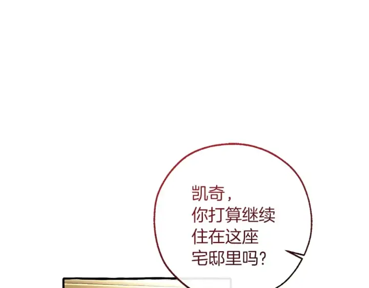 漫画《成为伯爵家的废物》第160话 白毛少爷登场第52张图