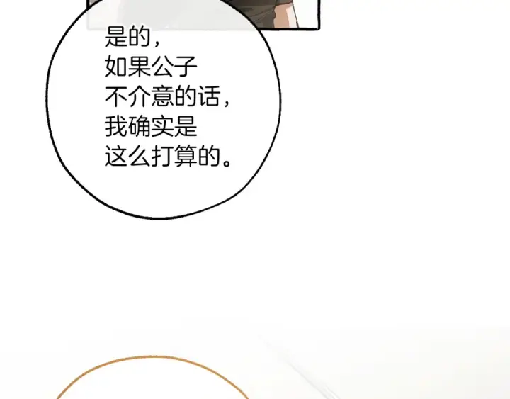 漫画《成为伯爵家的废物》第160话 白毛少爷登场第54张图