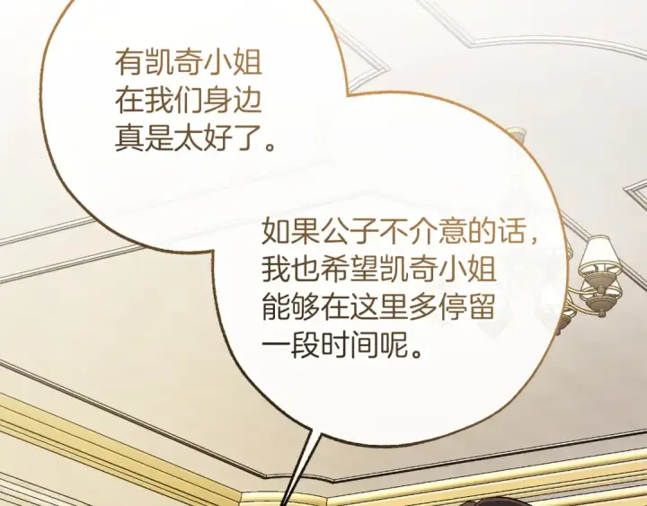 漫画《成为伯爵家的废物》第160话 白毛少爷登场第55张图