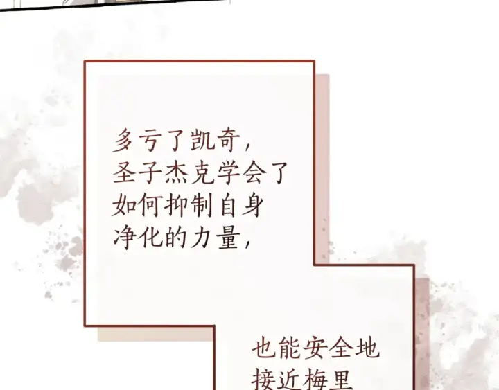 漫画《成为伯爵家的废物》第160话 白毛少爷登场第57张图