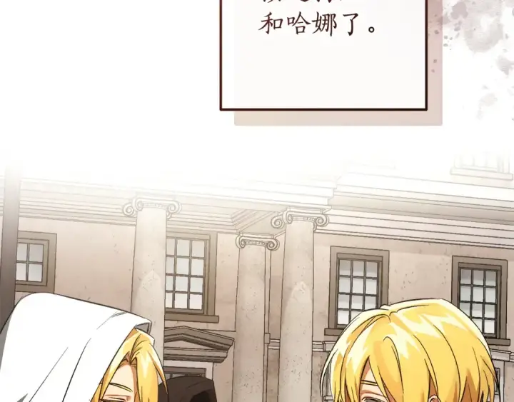 漫画《成为伯爵家的废物》第160话 白毛少爷登场第58张图