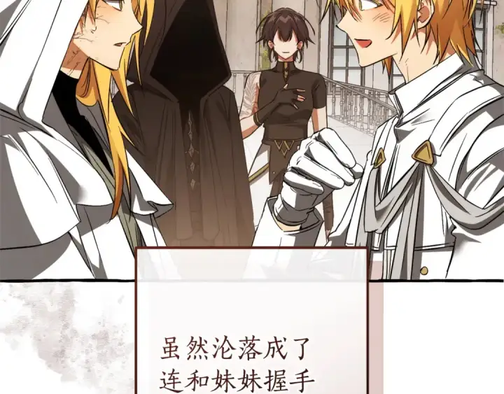 漫画《成为伯爵家的废物》第160话 白毛少爷登场第59张图