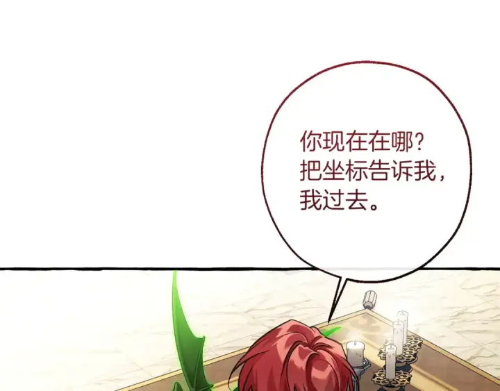 漫画《成为伯爵家的废物》第160话 白毛少爷登场第6张图