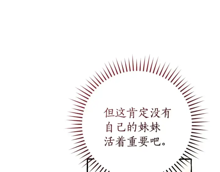 漫画《成为伯爵家的废物》第160话 白毛少爷登场第61张图