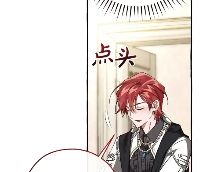 漫画《成为伯爵家的废物》第160话 白毛少爷登场第62张图