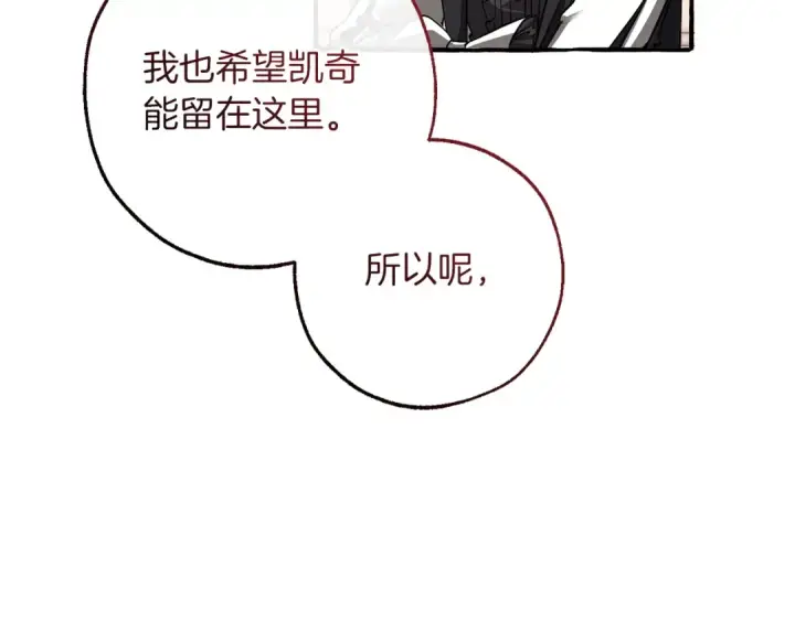 漫画《成为伯爵家的废物》第160话 白毛少爷登场第63张图