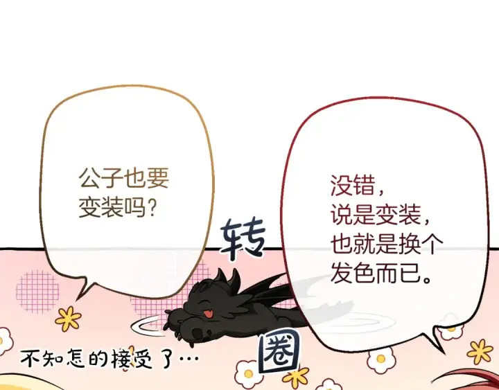 漫画《成为伯爵家的废物》第160话 白毛少爷登场第71张图