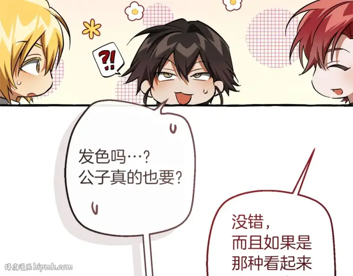 漫画《成为伯爵家的废物》第160话 白毛少爷登场第72张图