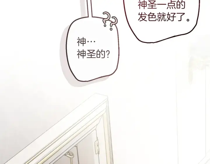 漫画《成为伯爵家的废物》第160话 白毛少爷登场第73张图