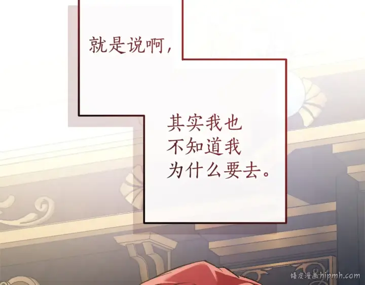 漫画《成为伯爵家的废物》第160话 白毛少爷登场第8张图