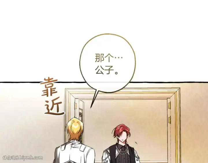 漫画《成为伯爵家的废物》第160话 白毛少爷登场第80张图