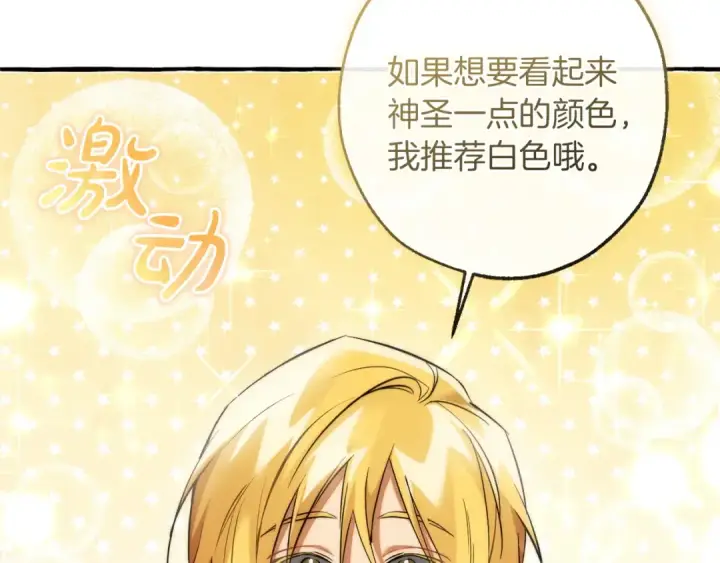 漫画《成为伯爵家的废物》第160话 白毛少爷登场第82张图