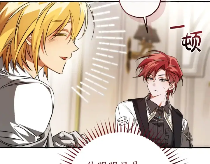 漫画《成为伯爵家的废物》第160话 白毛少爷登场第85张图
