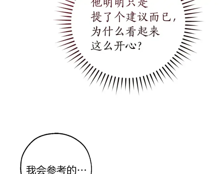 漫画《成为伯爵家的废物》第160话 白毛少爷登场第86张图