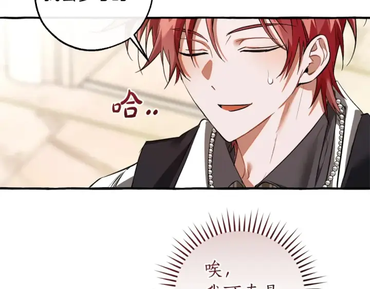 漫画《成为伯爵家的废物》第160话 白毛少爷登场第87张图