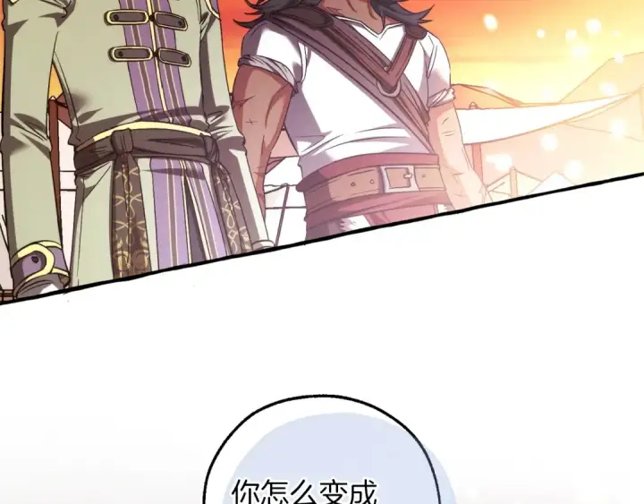 漫画《成为伯爵家的废物》第160话 白毛少爷登场第94张图