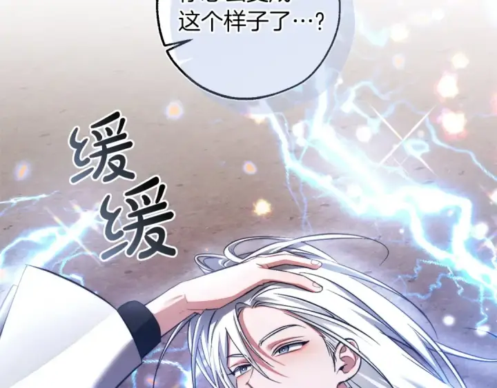 漫画《成为伯爵家的废物》第160话 白毛少爷登场第95张图