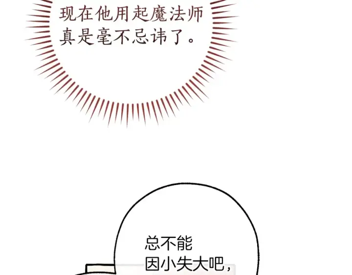 漫画《成为伯爵家的废物》第161话 地下的秘密第10张图
