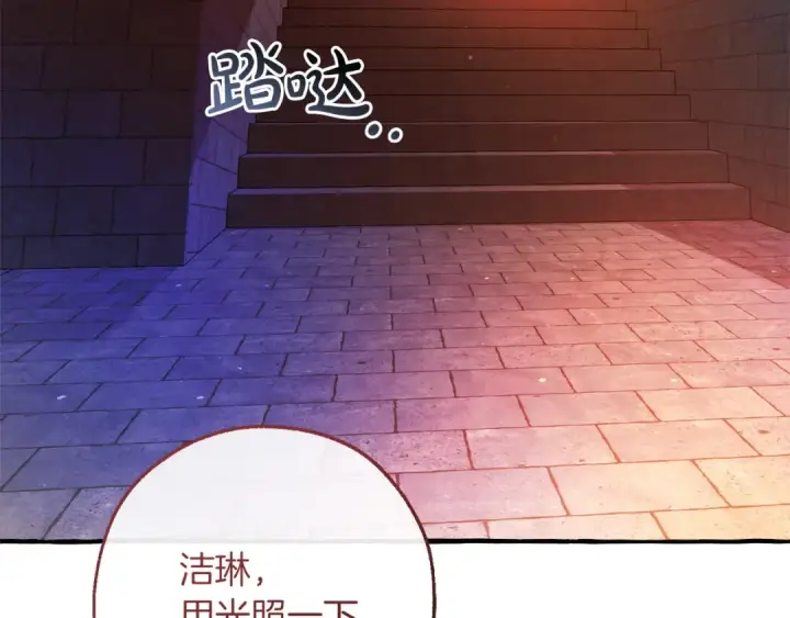 漫画《成为伯爵家的废物》第161话 地下的秘密第106张图