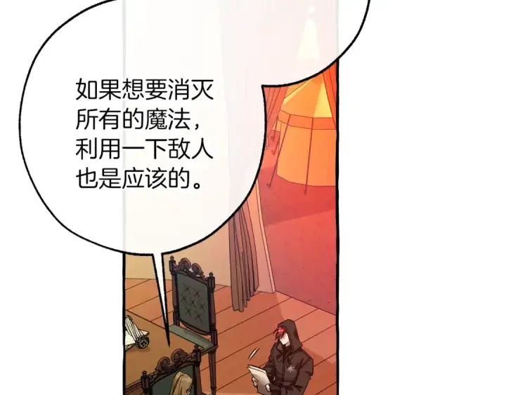 漫画《成为伯爵家的废物》第161话 地下的秘密第11张图