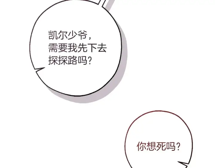 漫画《成为伯爵家的废物》第161话 地下的秘密第111张图