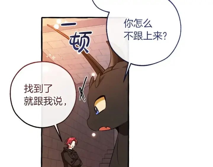 漫画《成为伯爵家的废物》第161话 地下的秘密第119张图