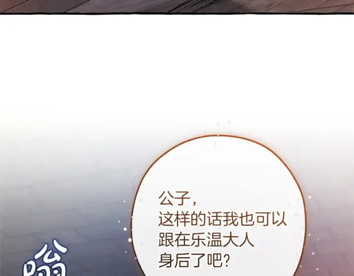 漫画《成为伯爵家的废物》第161话 地下的秘密第123张图