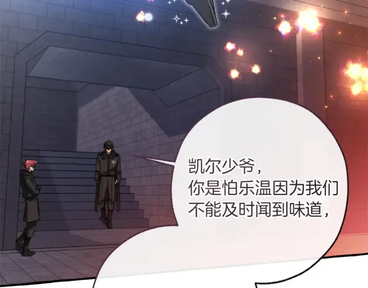 漫画《成为伯爵家的废物》第161话 地下的秘密第129张图