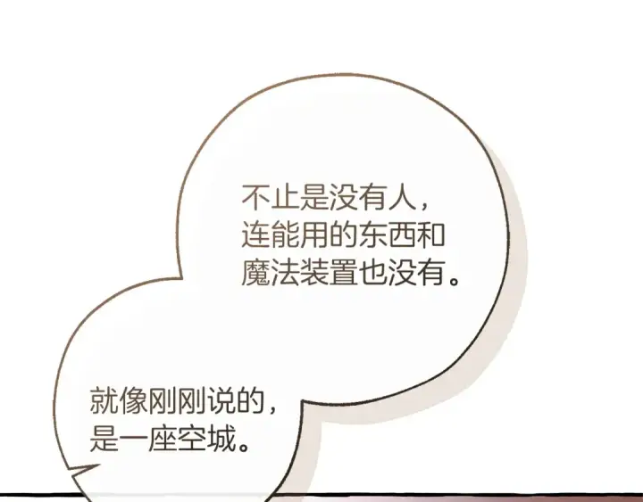 漫画《成为伯爵家的废物》第161话 地下的秘密第13张图